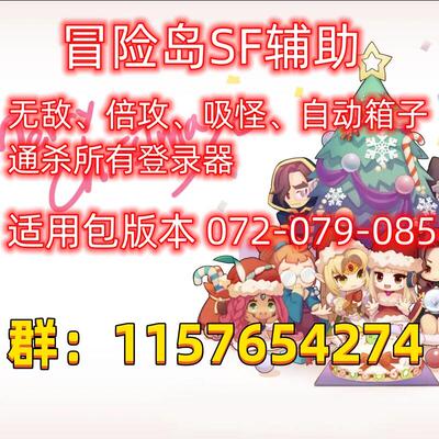 一线mxd冒险岛079sf辅助倍攻吸怪