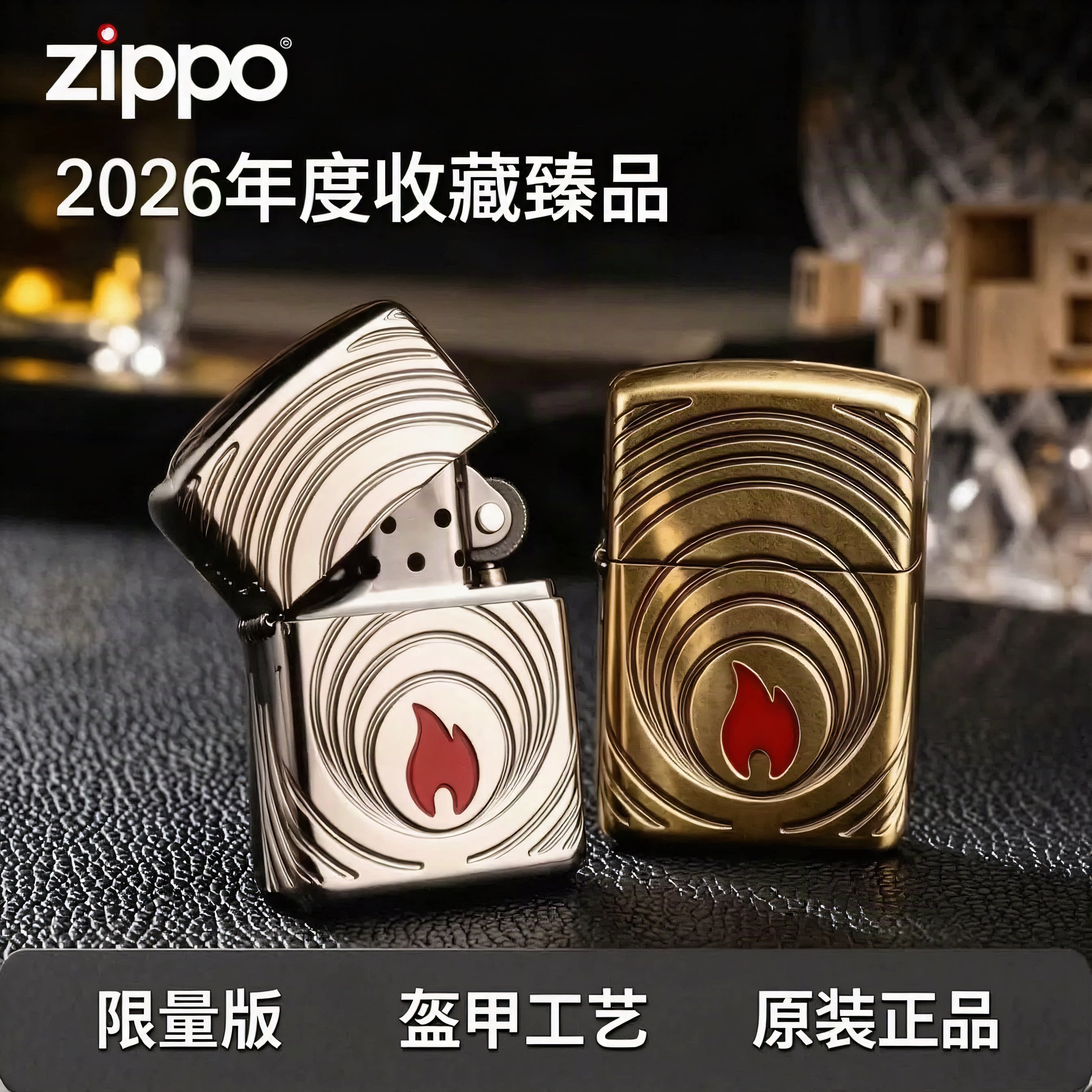 zippo2026年度机收藏款