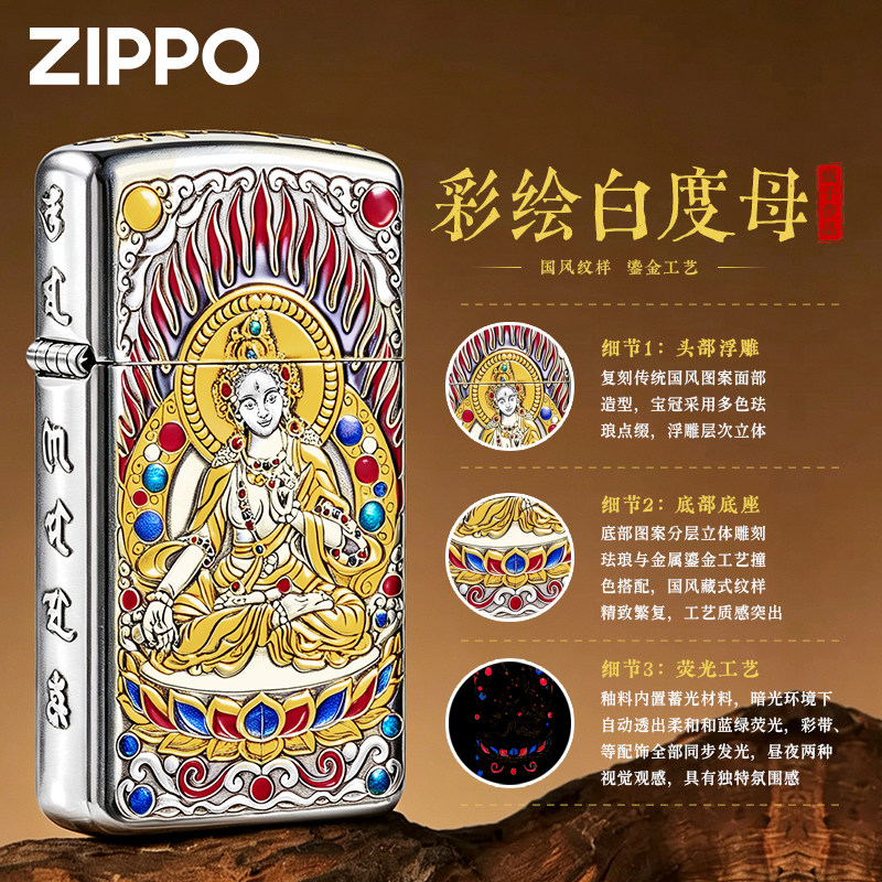ZIPPO正品煤油打火机蝎子千语纤巧套壳白度母窄机防风送男友礼物