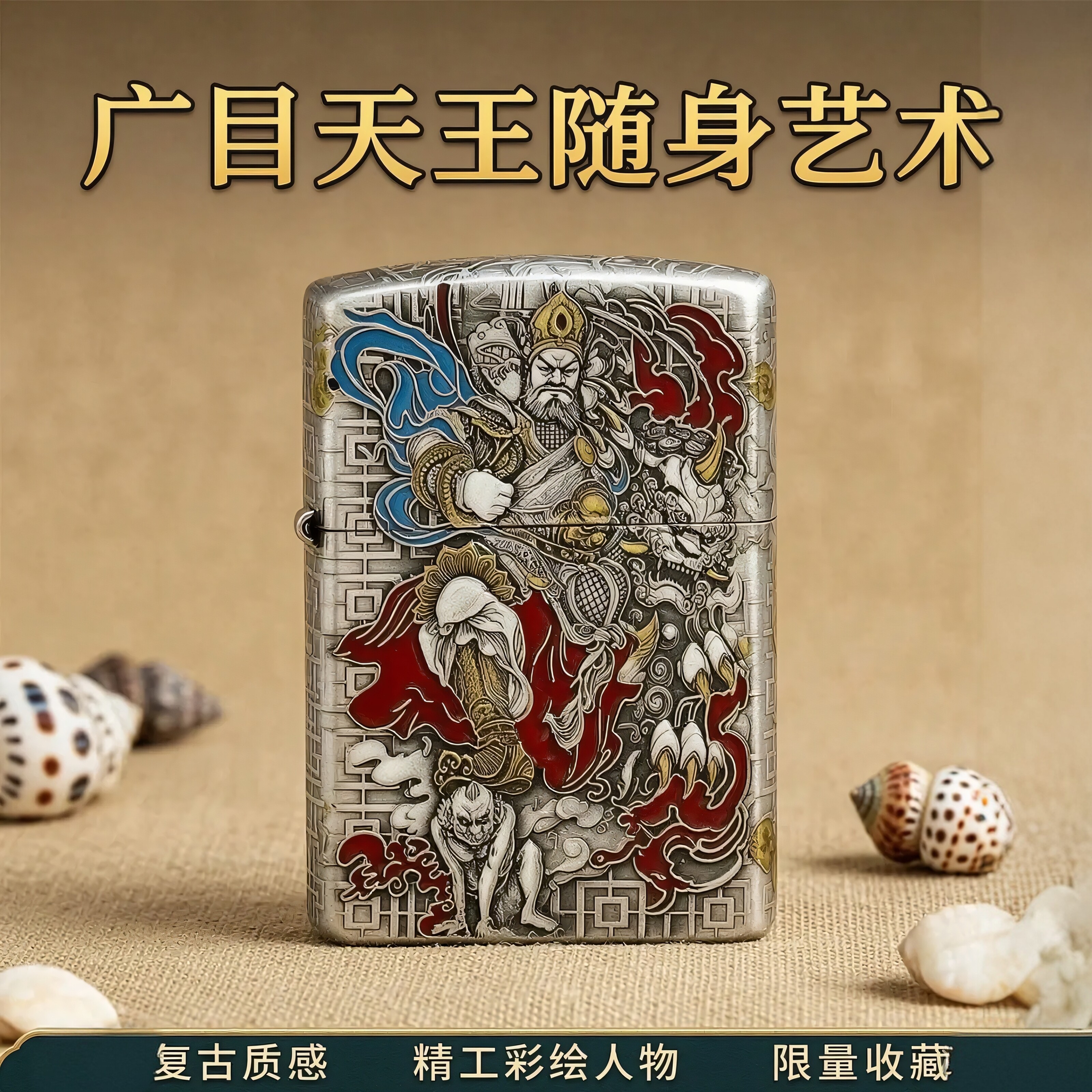 原装正品zippo打火机彩绘广目天王煤油防风七夕送男友礼物高端