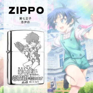 Zippo打火机官方正版原装正品第七王子希露法动漫日版2024秋新款
