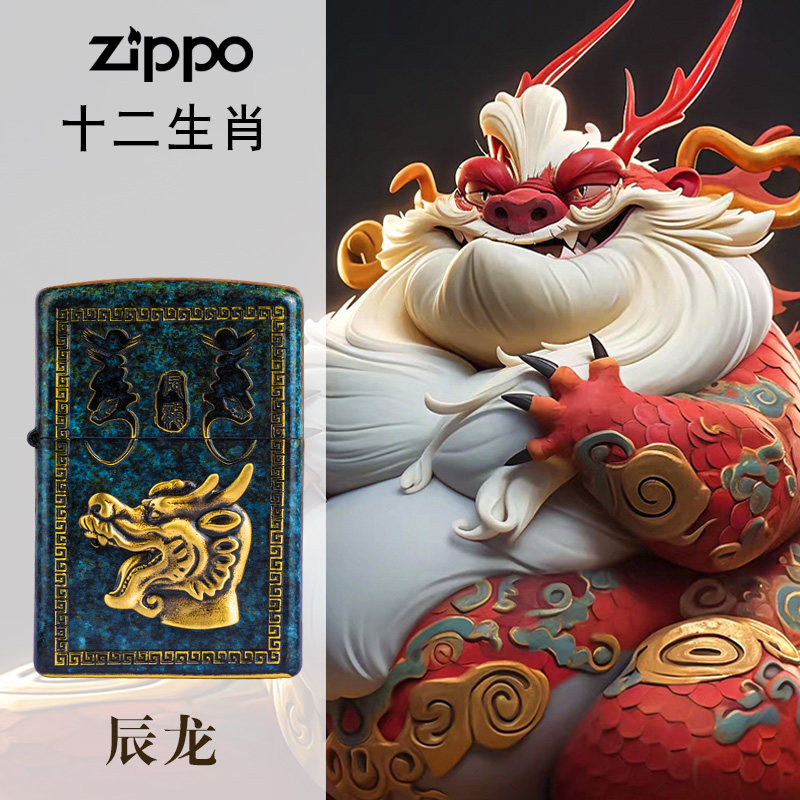 zippo打火机原装正品黄铜做旧贴章兽十二生肖煤油防风送男友