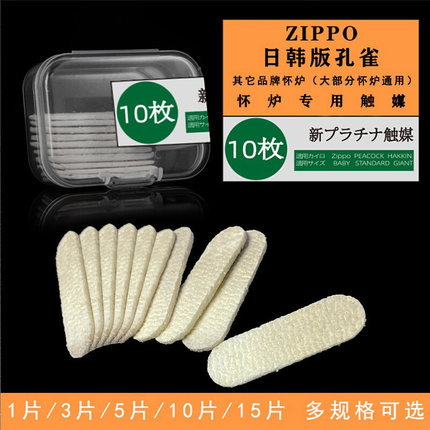 zippo暖手炉触媒炉头日韩版孔雀怀炉暖炉通用白金触媒片触媒配件