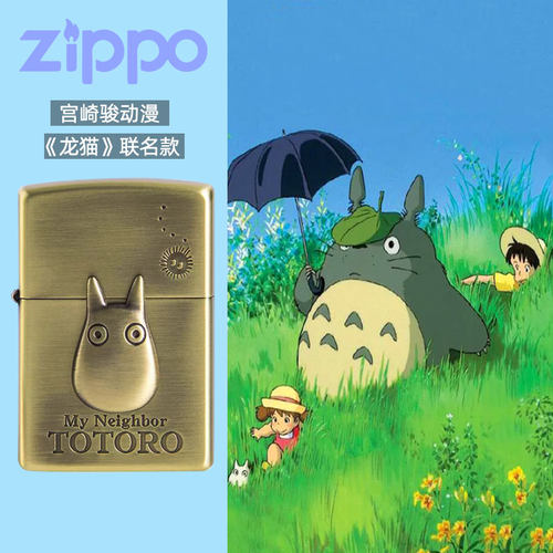 日本进口zippo宫崎骏联名打火机