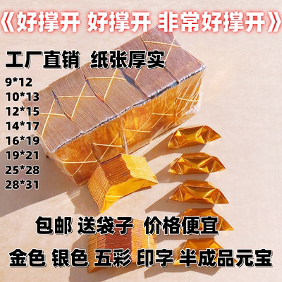 半成品金元宝加厚金色银色