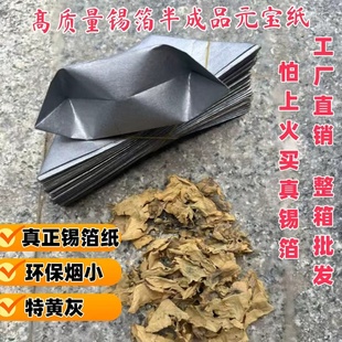 真正锡箔半成品元宝纸特黄灰正宗绍兴整箱批发足千