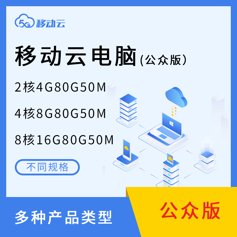 移动云电脑不休眠远程电脑可游戏可挂机可远程支持手机电脑平板 品牌台机/品牌一体机/服务器 服务器/Server 原图主图