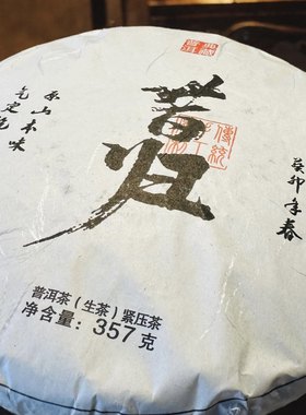 2023年普洱生茶云南大叶种生普春饼357克昔归小树春茶，介意勿拍