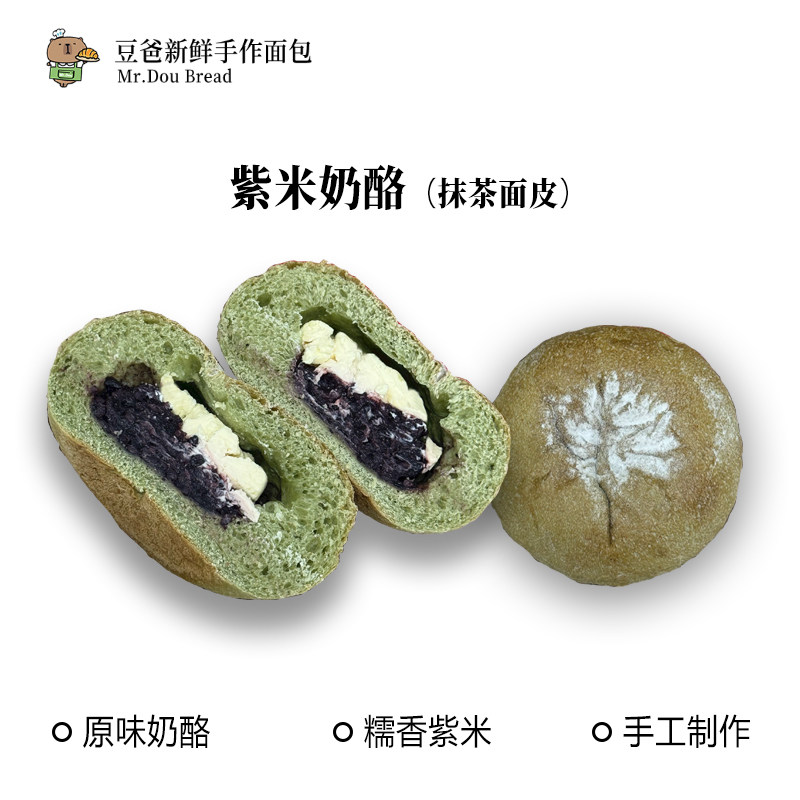 豆爸手作紫米奶酪夹心面包短保健康有料欧包早餐解馋食品代餐饱腹