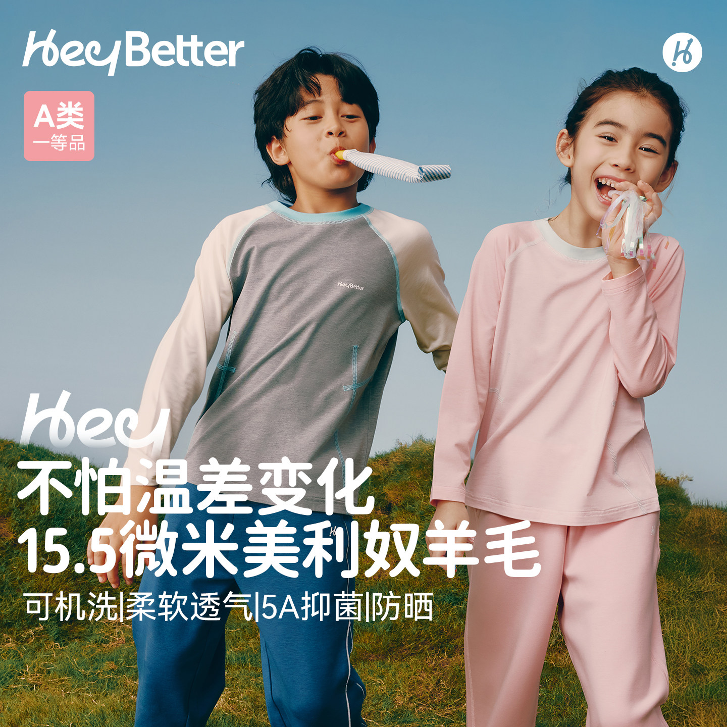HeyBetter儿童美利奴羊毛长袖T恤调温户外圆领男女童秋季打底上衣