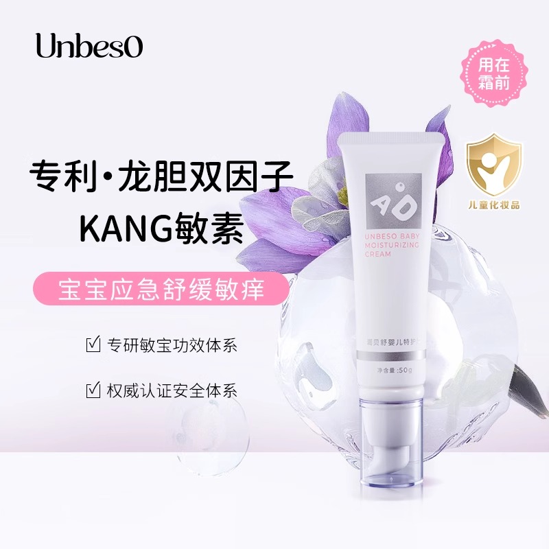 润贝舒婴儿特护霜舒缓AD面霜宝宝保湿霜凉感滋润霜儿童面霜润肤霜