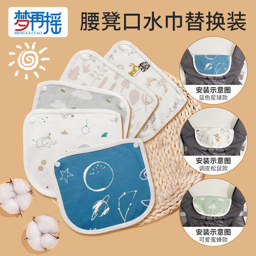 适配babycare与丸丫腰凳口水巾替换装口水巾三角巾婴儿口水巾