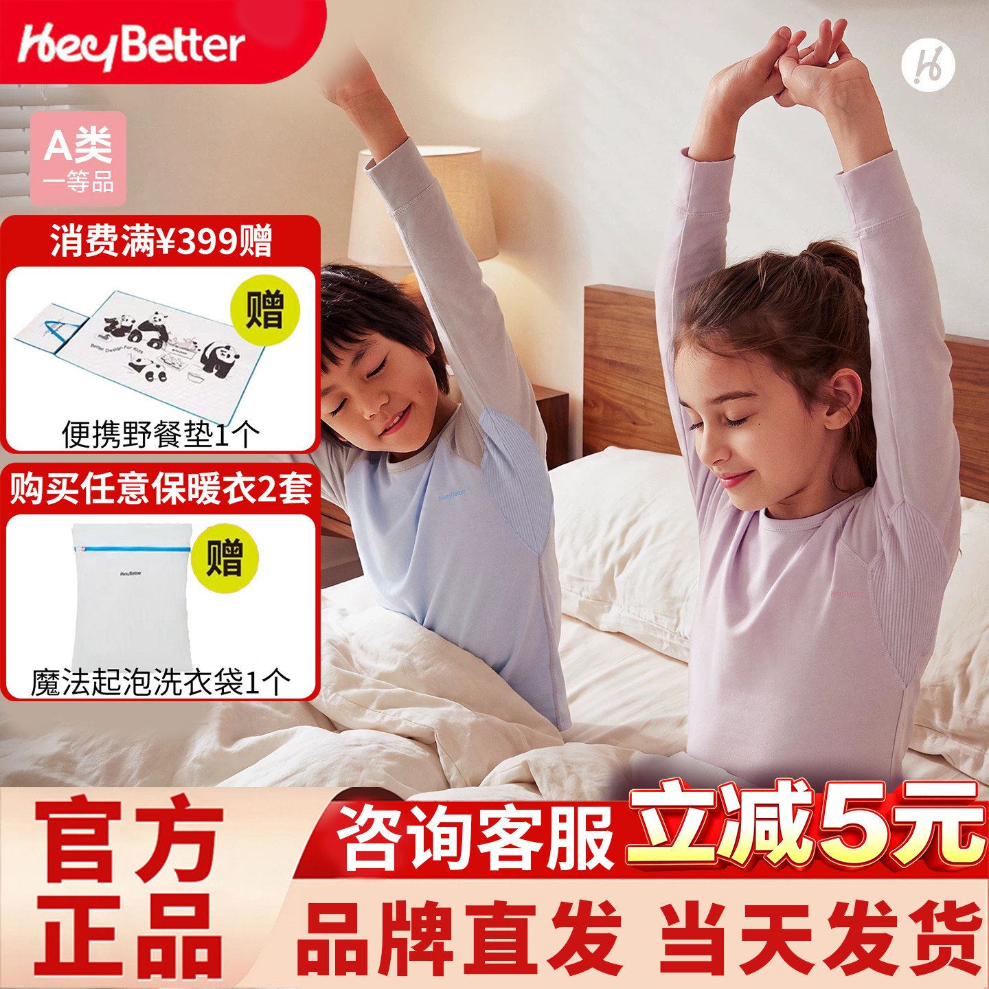 HeyBetter嘿拜儿童姜小暖保暖内衣速干软糯亲肤A类男女宝宝秋衣裤