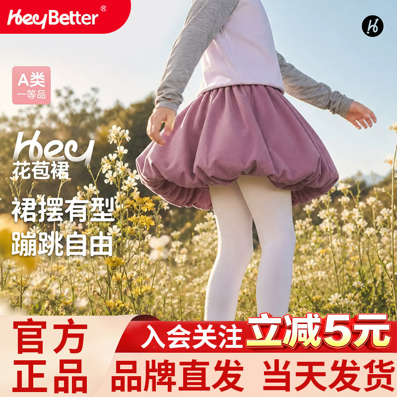 HeyBetter嘿拜女童花苞裙甜美风短款半身裙A类安全秋季儿童裙子