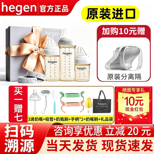 hegen奶瓶新生婴儿套装礼盒赫根官方正品防伪可查PPSU