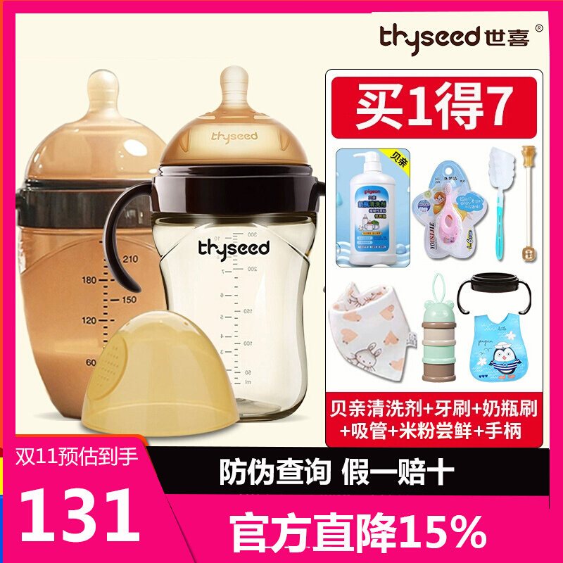 世喜奶瓶新生婴儿防胀气硅胶奶瓶断奶神器硅宝宝ppsu吸管杯高性价比高么？