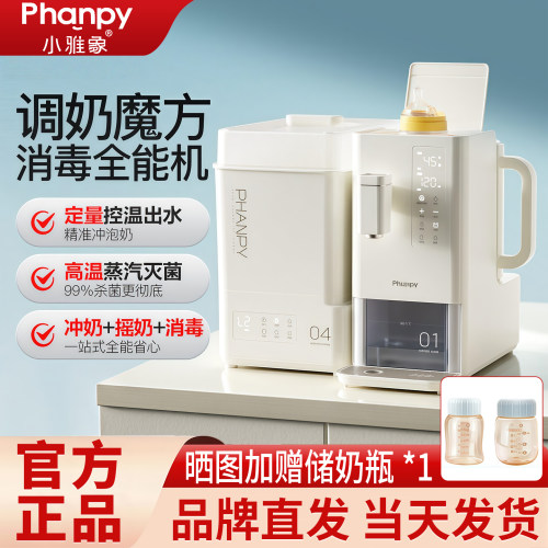 小雅象蒸汽奶瓶消毒器带烘干恒温壶婴儿摇奶泡奶机三合一体