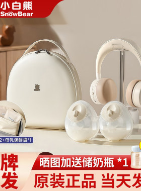 小白熊免手扶双边电动吸奶器静音全自动挤奶器便携挂脖珍珠贝3058