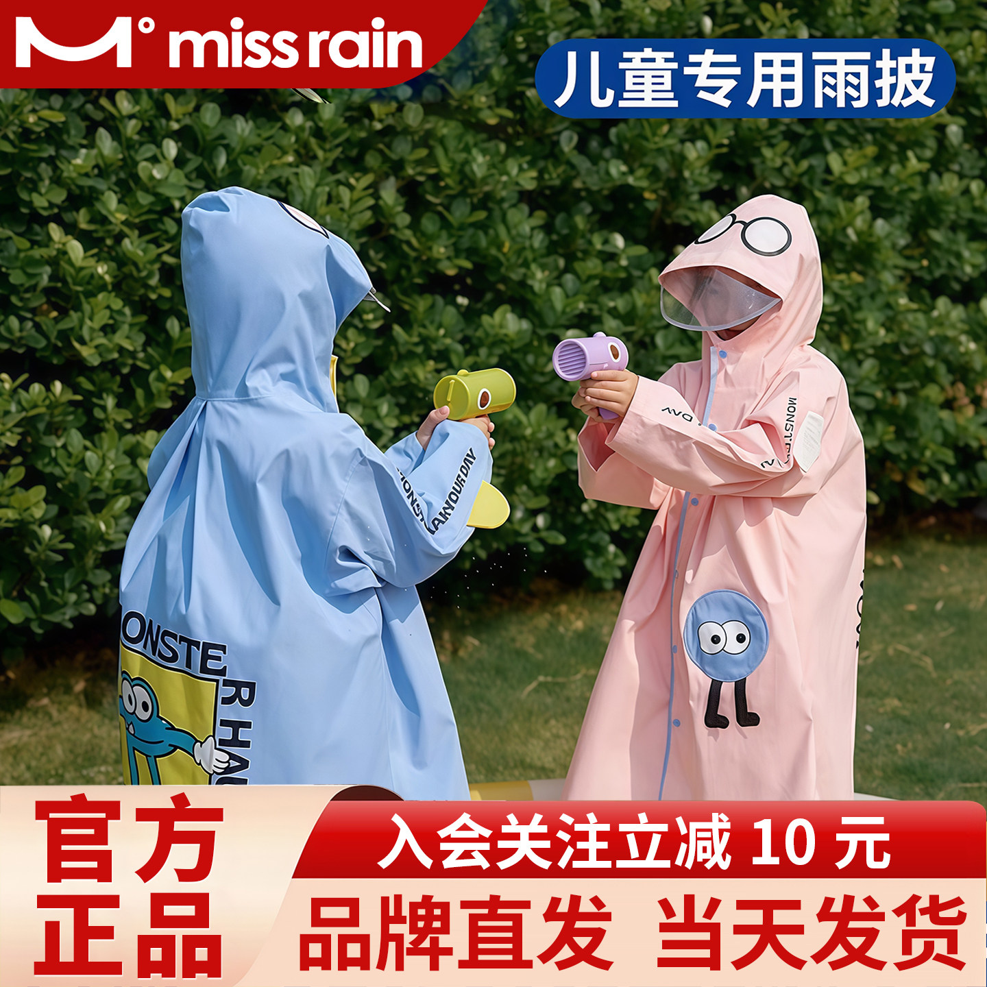 觅雨missrain怪兽系列儿童雨衣男女童书包位小学生专用雨披收纳包