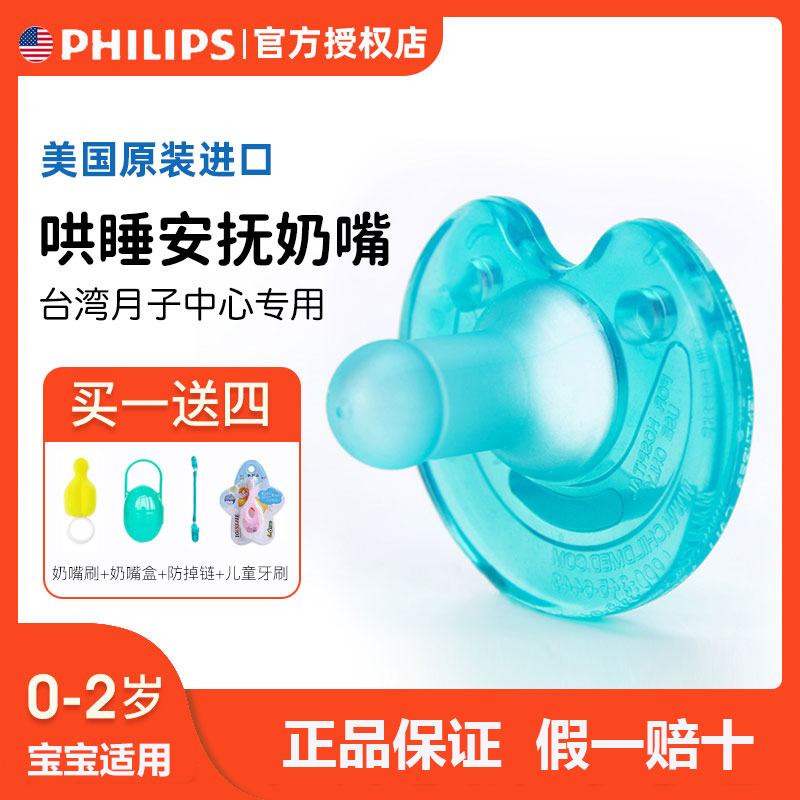 soothie飞利浦安抚奶嘴婴儿