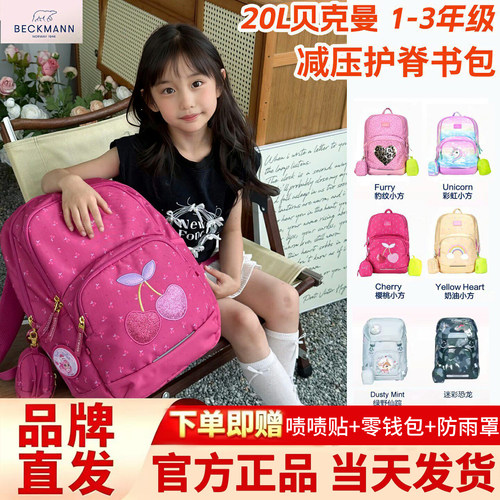挪威beckmann儿童书包小学生一三到六年级男女护脊减负轻便贝克曼