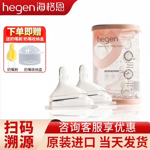 hegen奶嘴新生婴儿戒戒奶断奶