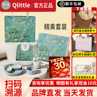 【新品上新】Qlittle宝宝餐具礼盒婴儿辅食套装名画礼盒1-3岁送礼