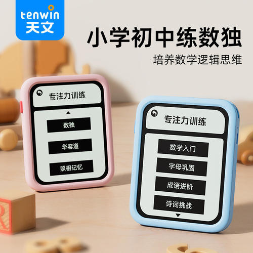 天文儿童益智玩具智能数独游戏小学生数学大脑思维逻辑训练舒尔特