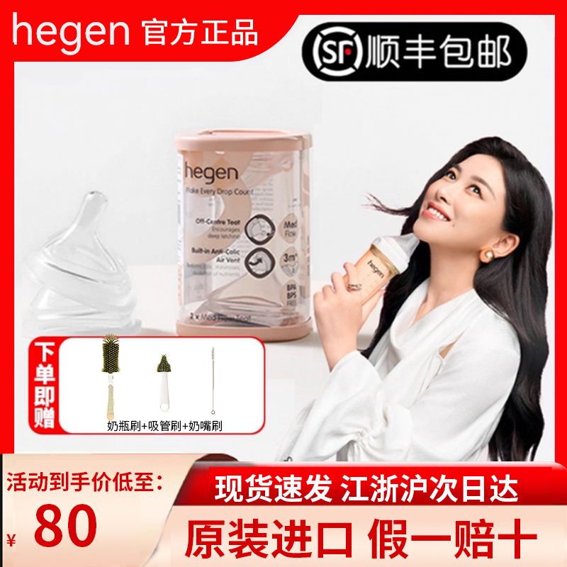 hegen奶嘴原装进口新生婴儿宝宝12三段宽口超软硅胶仿真母乳Y赫根