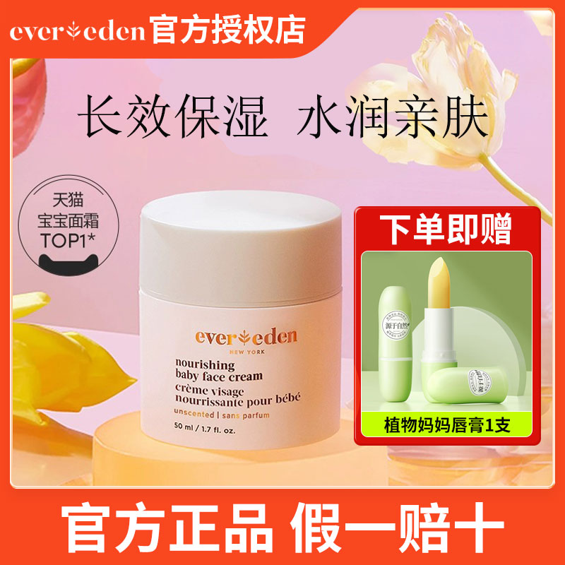 Evereden安唯伊新生婴儿保湿面霜
