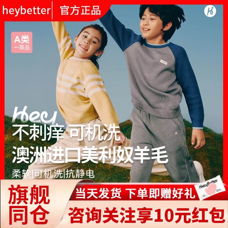 HeyBetter儿童美利奴毛衣针织衫抗静电羊毛衫男女童宝宝秋冬上衣