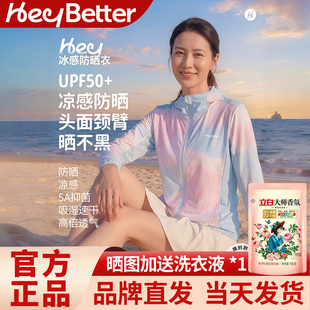 HeyBetter户外防晒衣女款夏季凉感UPF50+冰感连帽长袖透气外套