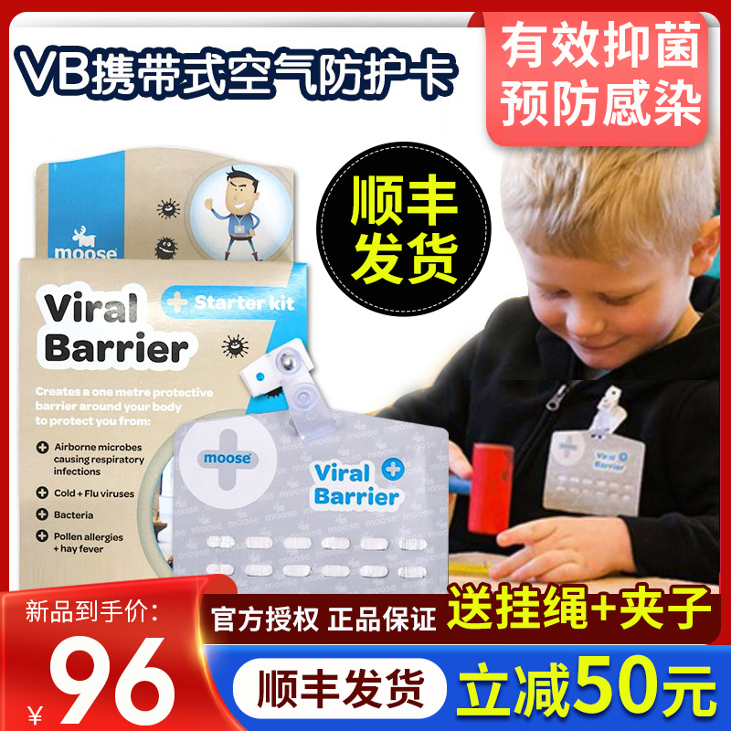 新西兰moose空气儿童病毒防护卡