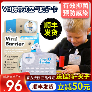 新西兰moose空气防护卡VB婴儿童宝宝预防病毒便携带老人除菌卡