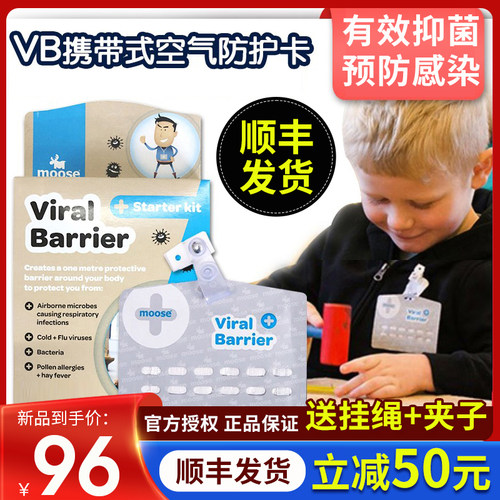 新西兰moose空气儿童病毒防护卡