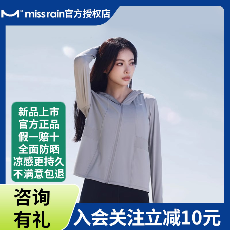 觅雨missrain2024新款防晒衣女夏透气凉感帽子面罩一体防晒服女款