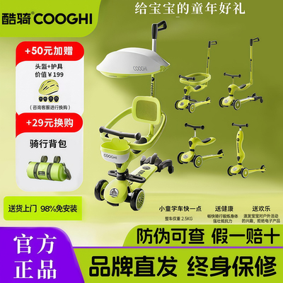 酷骑COOGHI遛娃神器V1V2V3V4三合一滑板车可骑可滑可推宝宝滑滑车