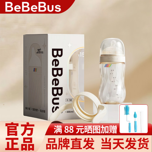 Bebebus铂晶钻光奶瓶ppsu新生婴儿歪头防胀气呛奶0-3-6个月以上