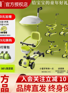 酷骑COOGHI遛娃神器V1V2V3V4三合一滑板车可骑可滑可推宝宝滑滑车