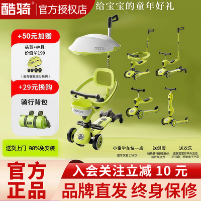 酷骑COOGHI遛娃神器V1V2V3V4三合一滑板车可骑可滑可推宝宝滑滑车