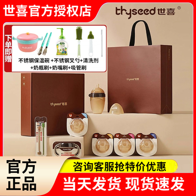 世喜官方授权礼盒咨询立减10元