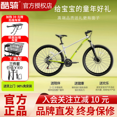 酷骑羚羊A3A5山地自行车6-12岁青少年学生2426寸27.5中大童变速车
