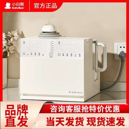 小白熊三合一温奶器摇奶恒温壶消毒烘干二合一暖奶喂养台一体5088