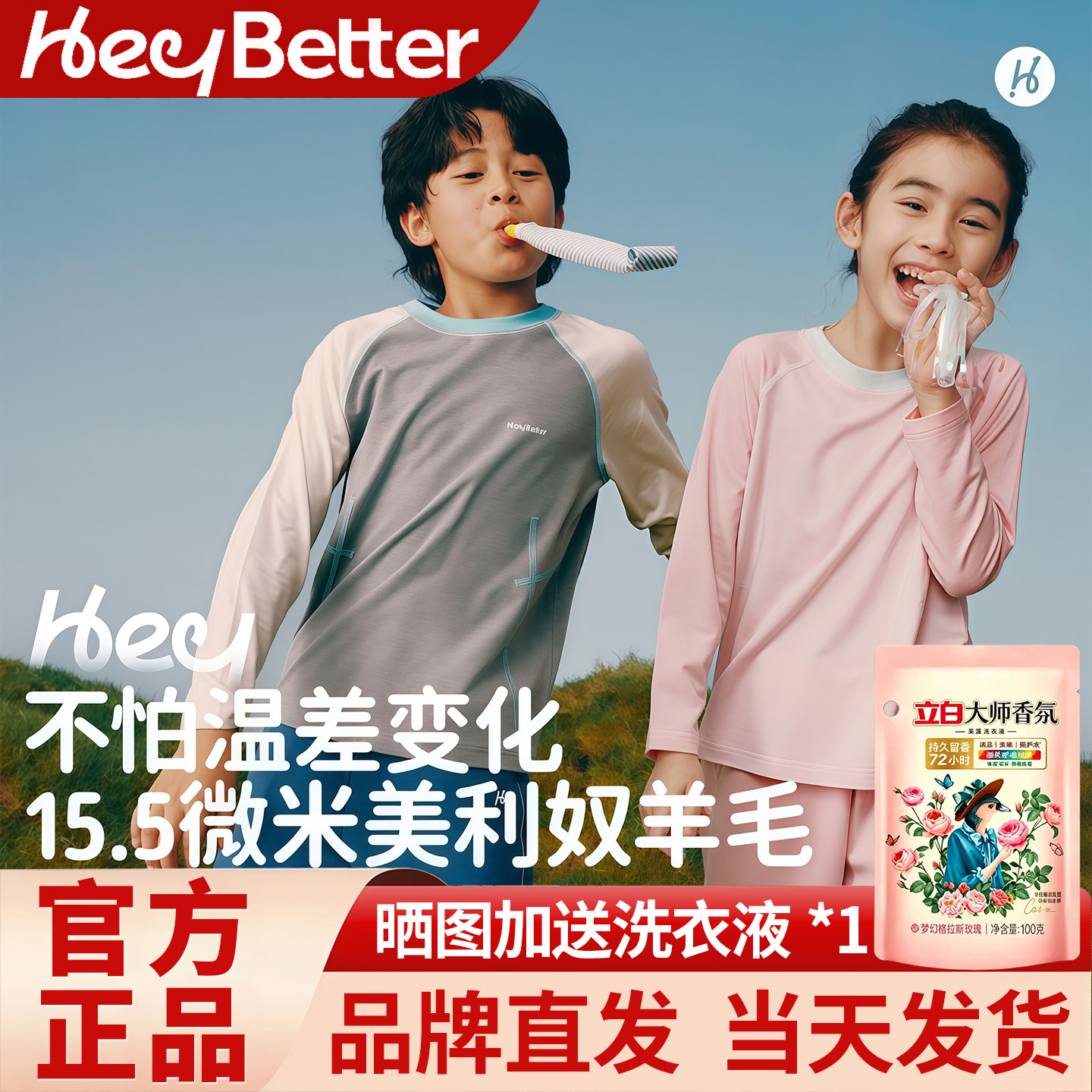 HeyBetter儿童美利奴羊毛长袖T恤调温户外圆领男女童秋季打底上衣