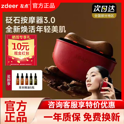 zdeer左点刮刮板电动砭石刮脸板红光专用工具面部按摩提拉热敷SPA