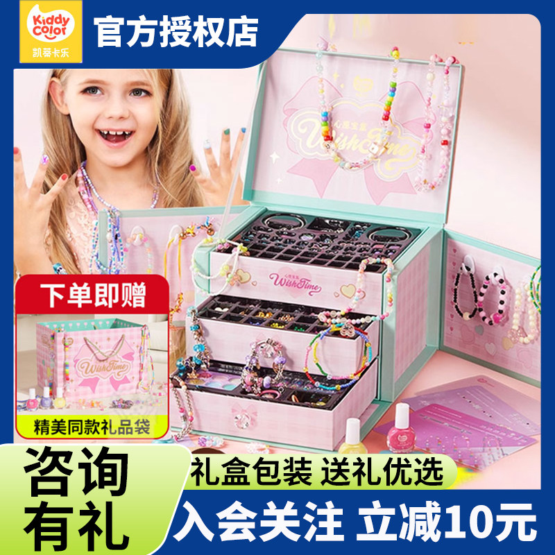 凯蒂卡乐儿童串珠礼盒玩具女孩手工diy材料穿珠子手链宝石首饰箱,玩具/童车/益智/积木/模型,手工串珠/穿珠/首饰编织,淘宝优惠券,粉丝福利购,淘宝优惠卷