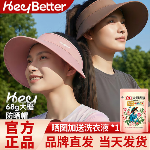 HeyBetter68g大檐防晒帽空顶大帽檐轻盈春夏女户外透气遮阳帽子
