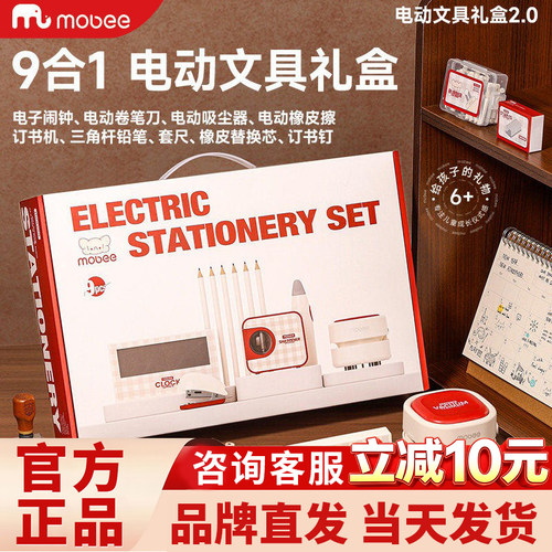 mobee电动文具套装自动削笔器礼盒卷笔刀铅笔小学生学习用品