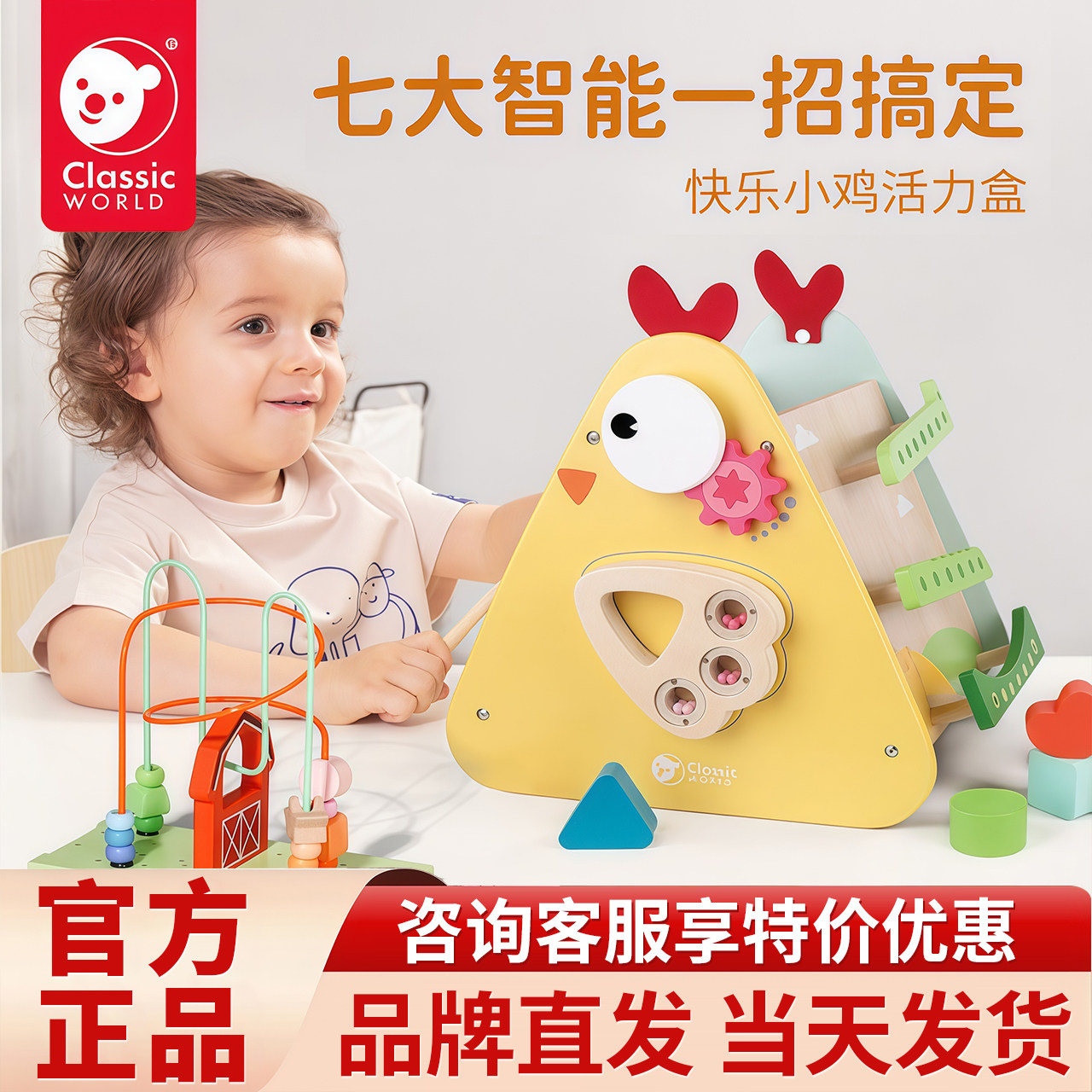 [官方正品]可来赛Classic World快乐小鸡活力盒四面体儿童玩具6M+
