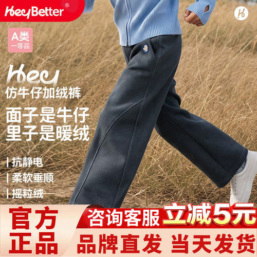 HeyBetter嘿拜儿童仿牛仔加绒长裤秋冬男女宝宝抗静电柔软A类裤子